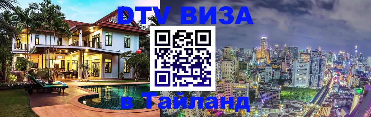 Цены на DTV визу в Таиланд — пакеты услуг, достаточно даже паспорта - Доха Цены на DTV визу в Таиланд — пакеты услуг, достаточно даже паспорта - Доха